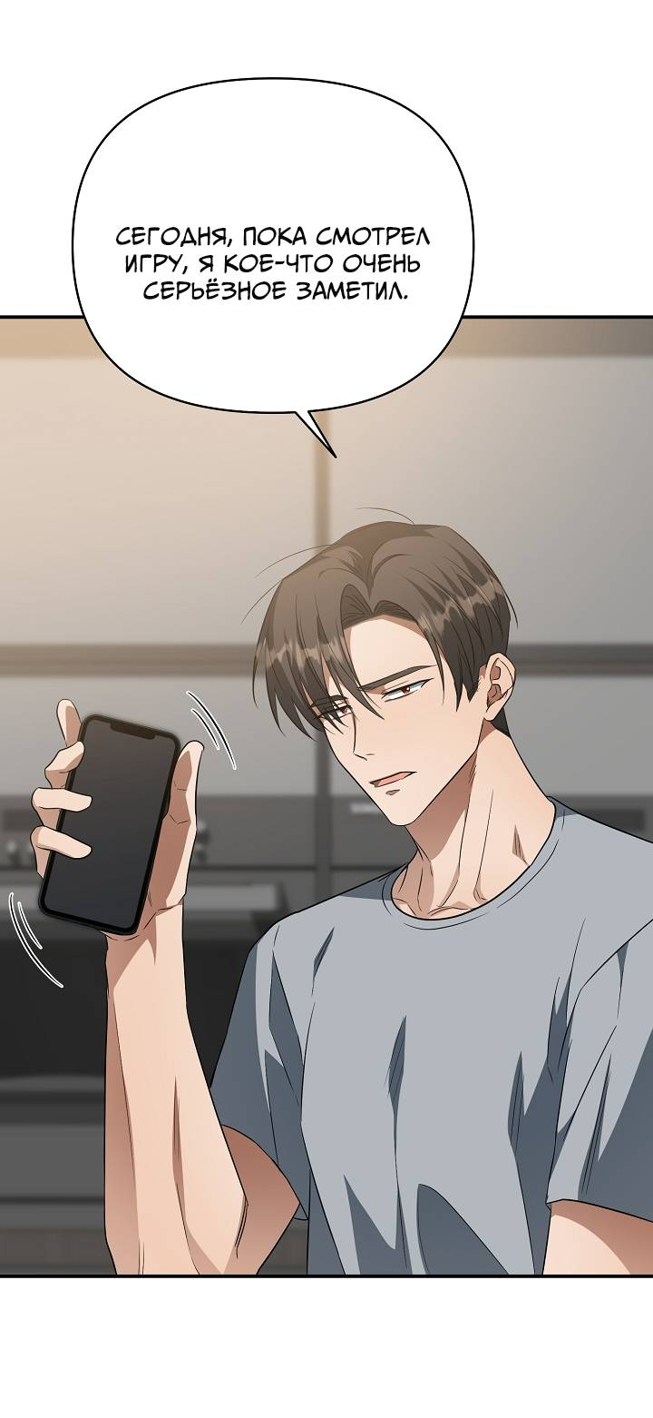 Манга Открытая позиция - Глава 27 Страница 38