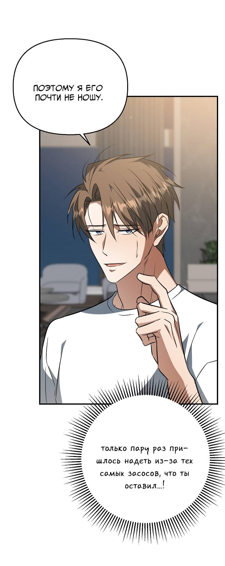 Манга Открытая позиция - Глава 27 Страница 50