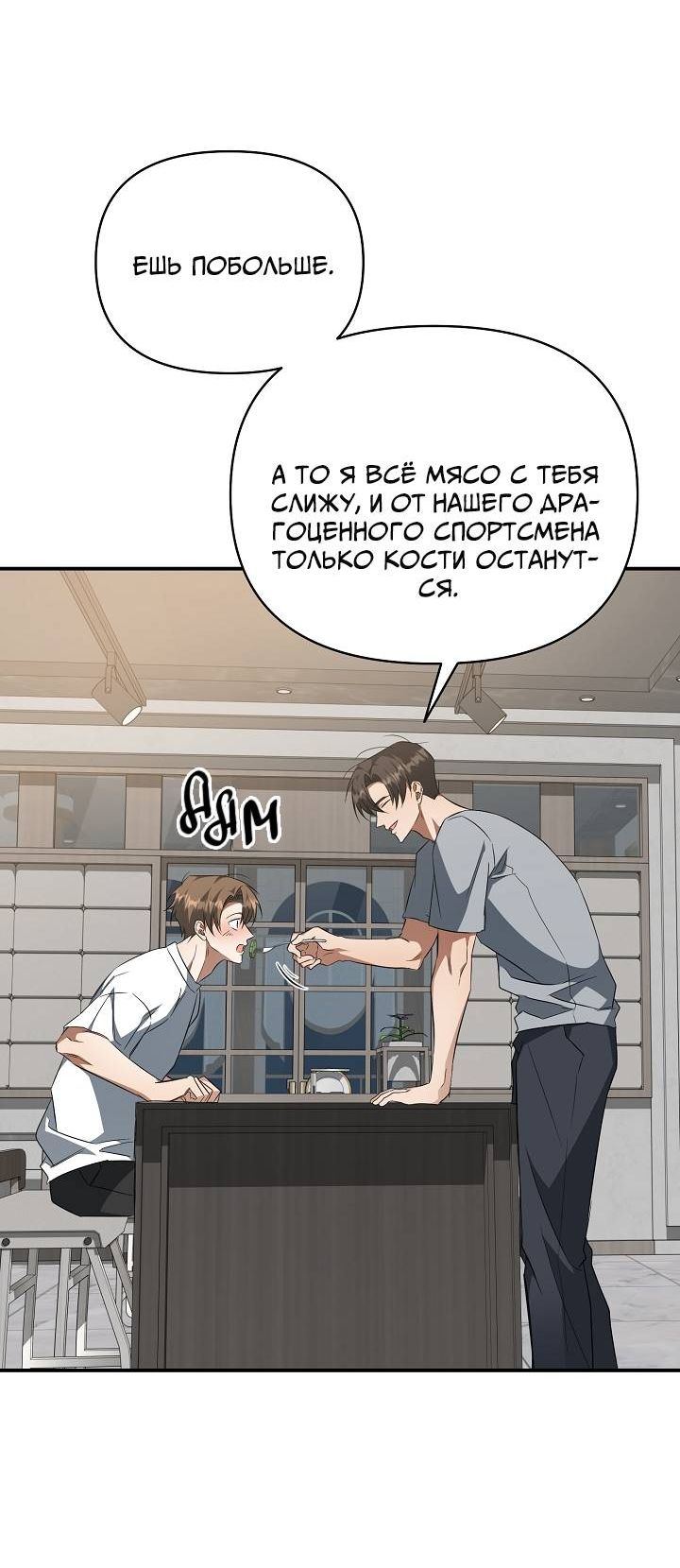 Манга Открытая позиция - Глава 27 Страница 25
