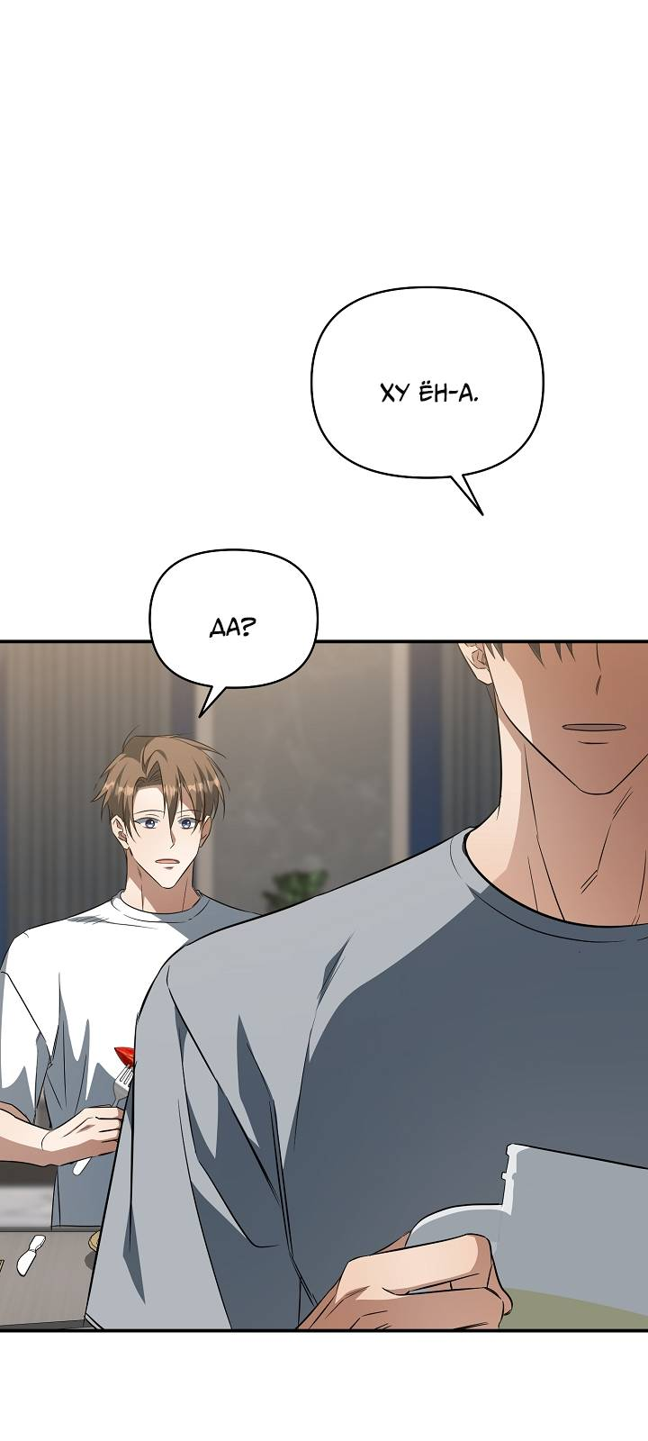 Манга Открытая позиция - Глава 27 Страница 28