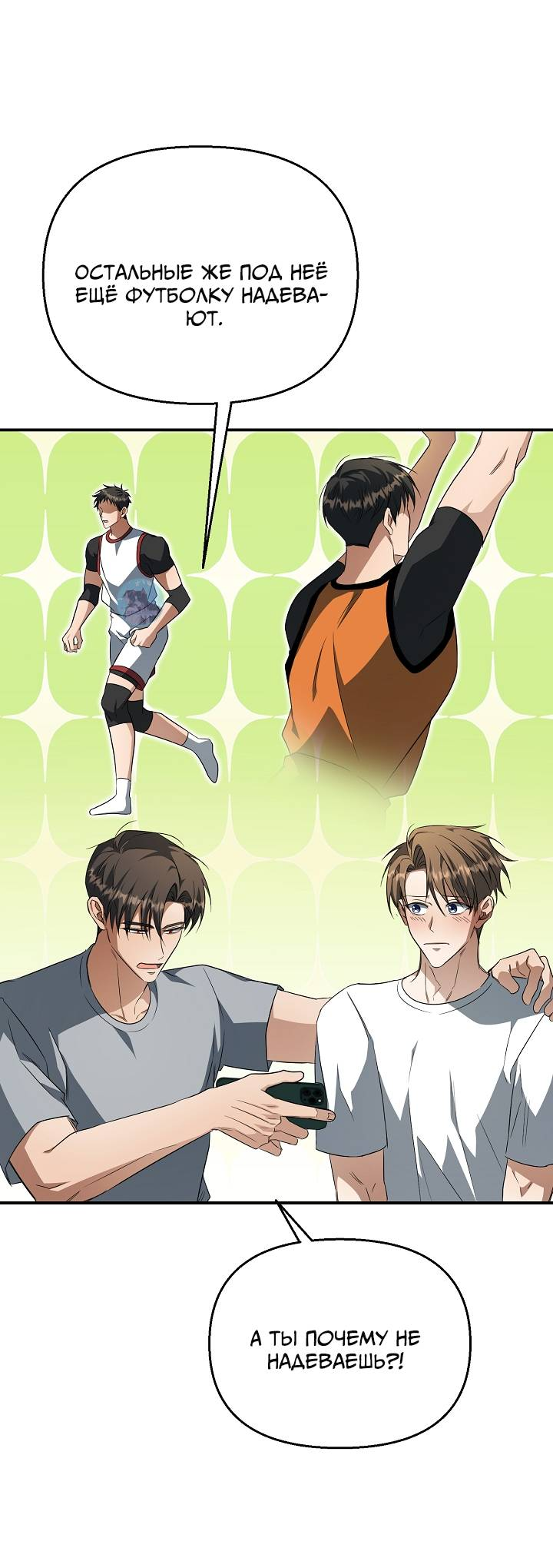 Манга Открытая позиция - Глава 27 Страница 48