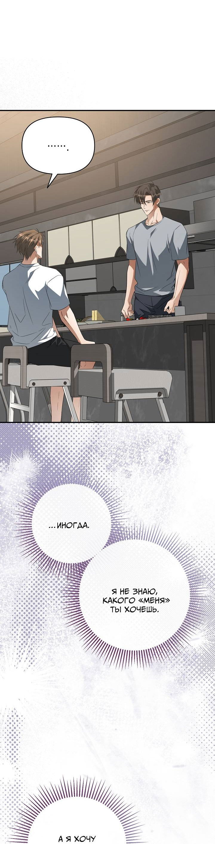 Манга Открытая позиция - Глава 27 Страница 33