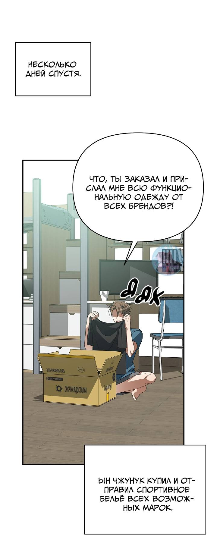 Манга Открытая позиция - Глава 27 Страница 61