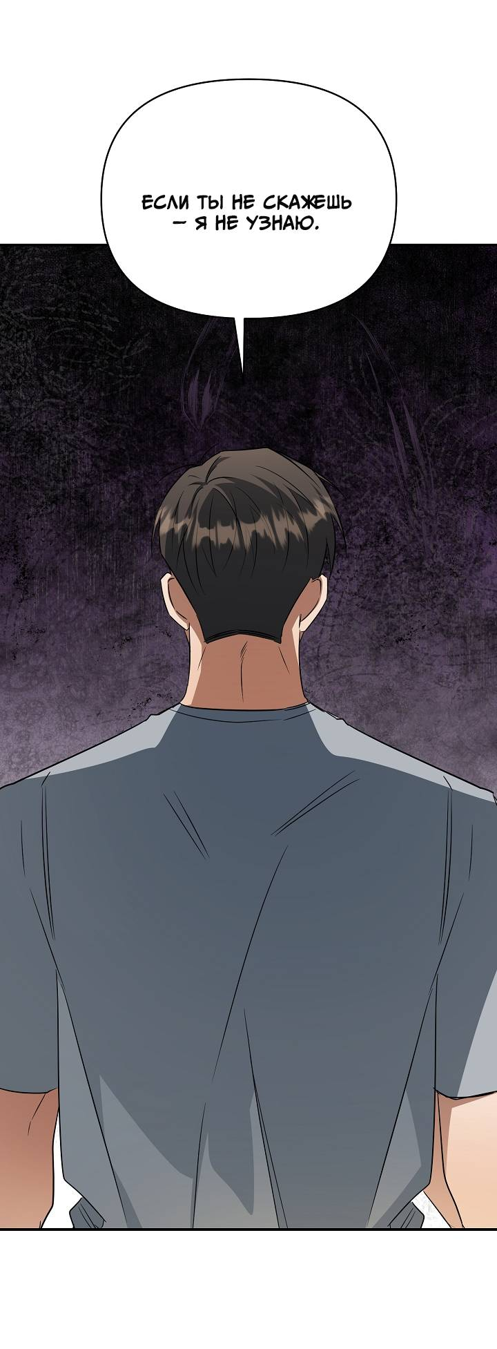 Манга Открытая позиция - Глава 27 Страница 29