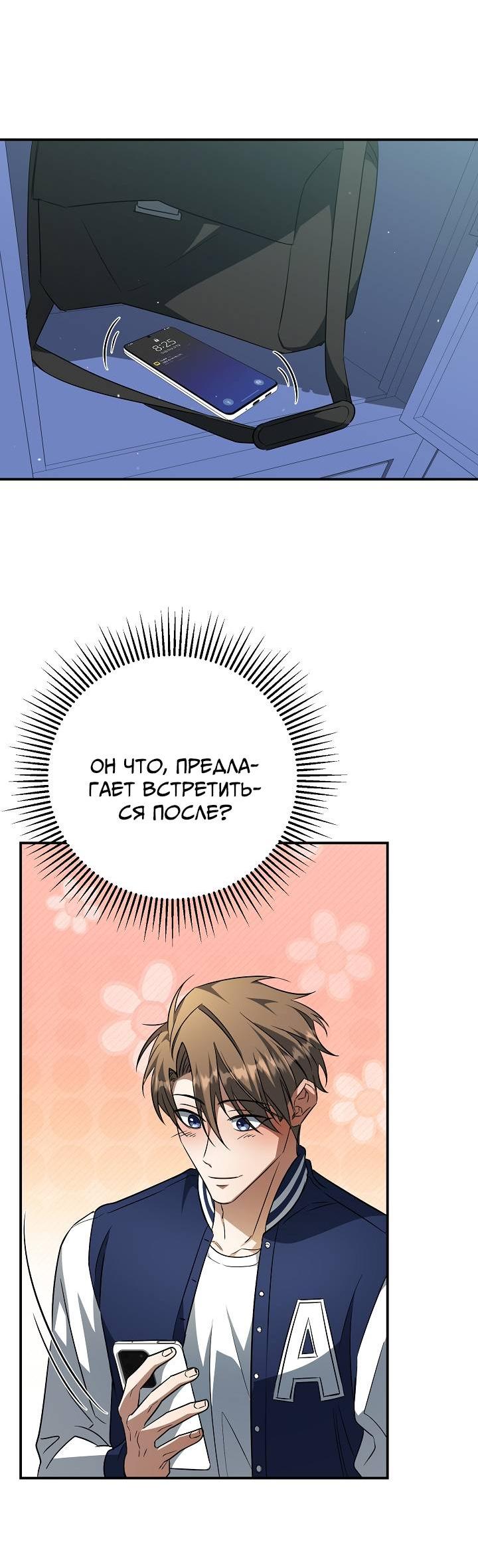 Манга Открытая позиция - Глава 21 Страница 16