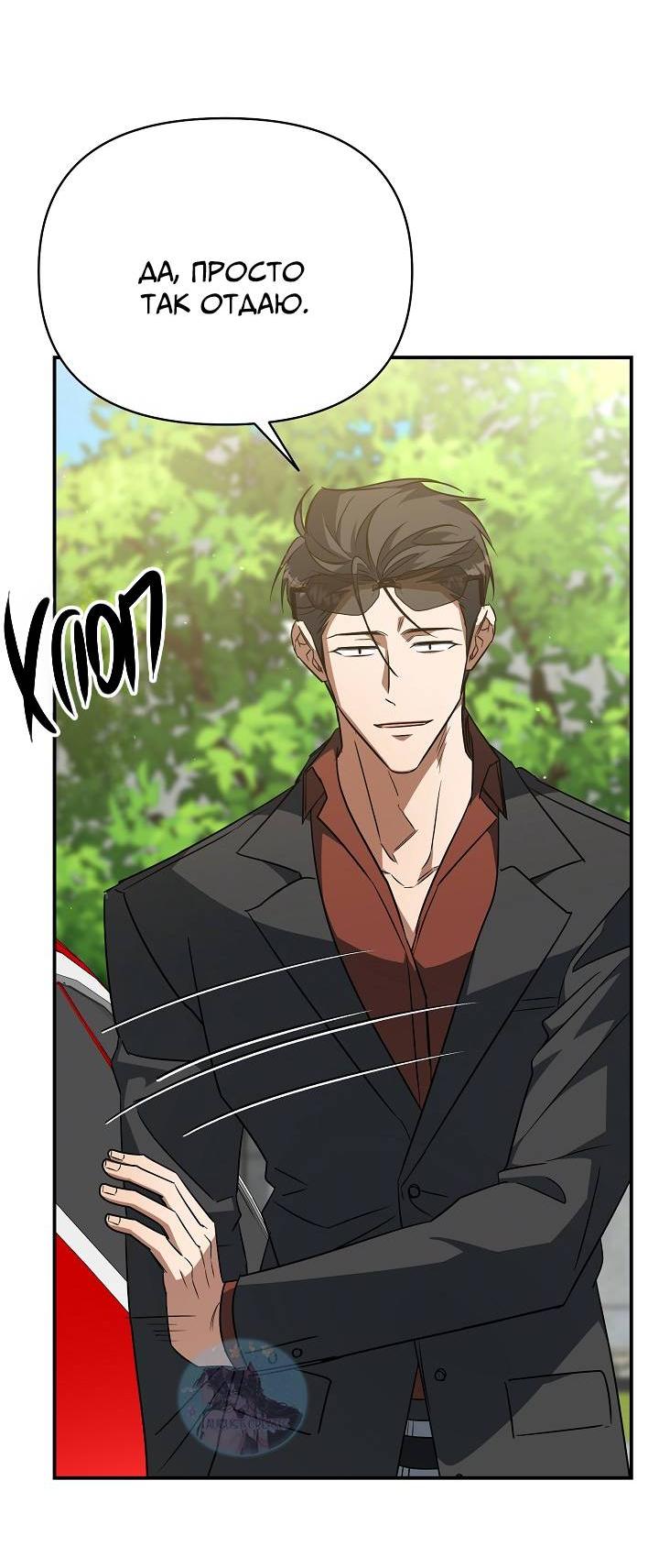 Манга Открытая позиция - Глава 21 Страница 49