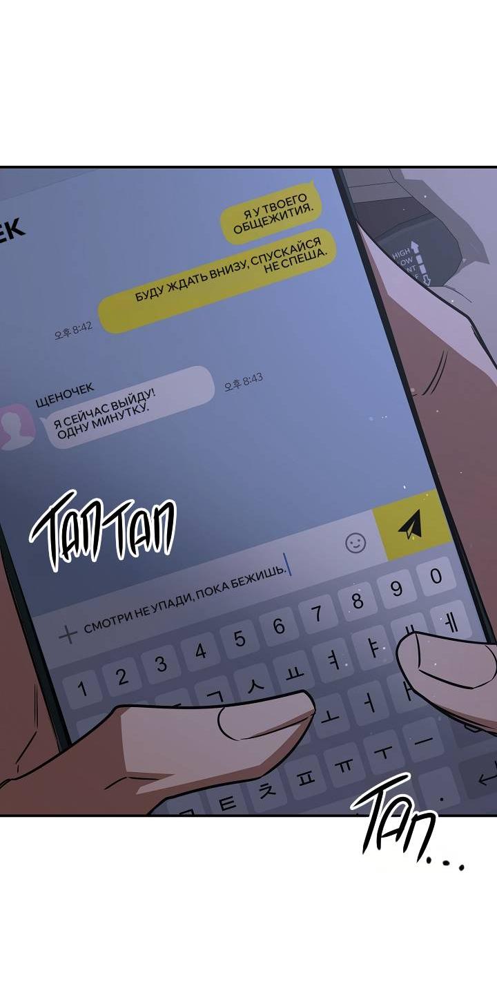 Манга Открытая позиция - Глава 21 Страница 57