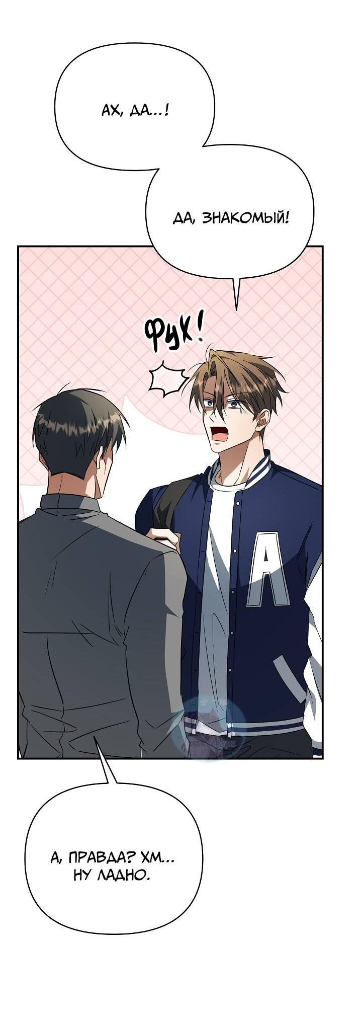 Манга Открытая позиция - Глава 21 Страница 38