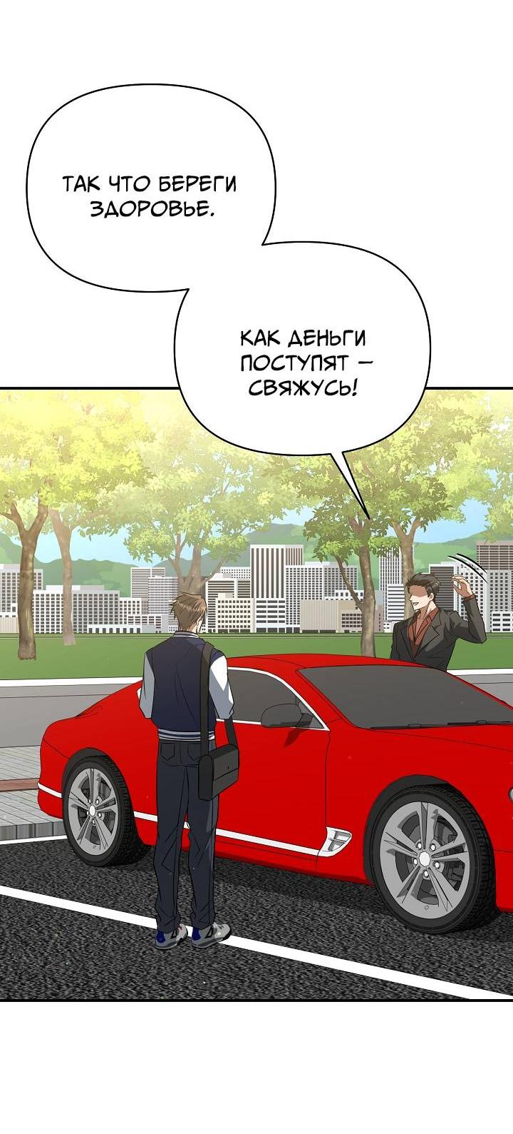 Манга Открытая позиция - Глава 21 Страница 51