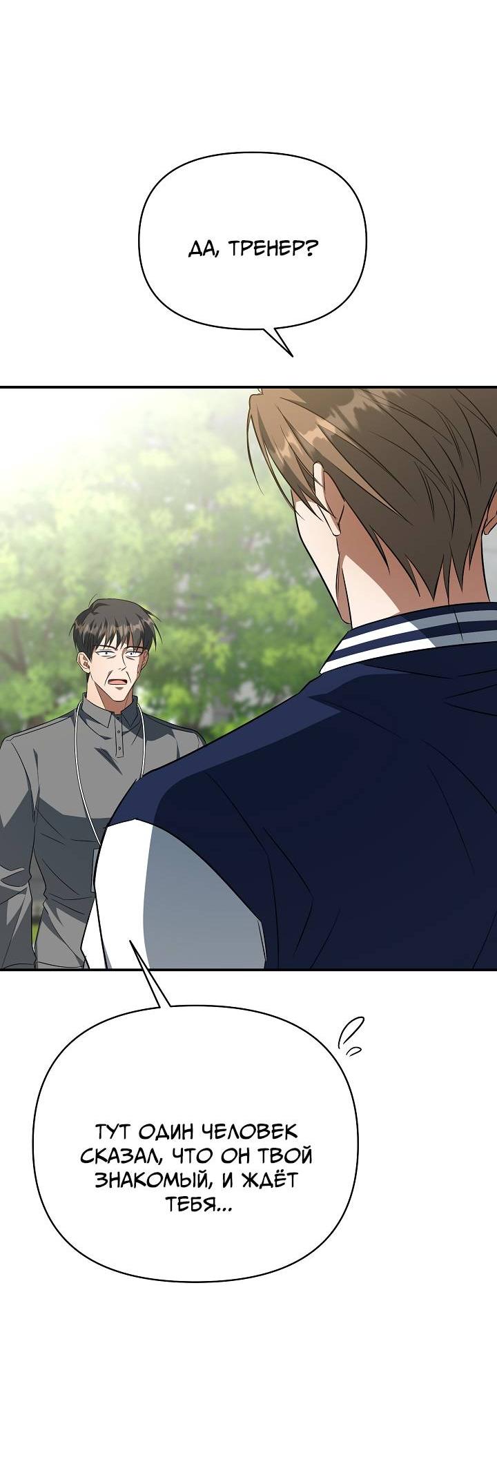 Манга Открытая позиция - Глава 21 Страница 35