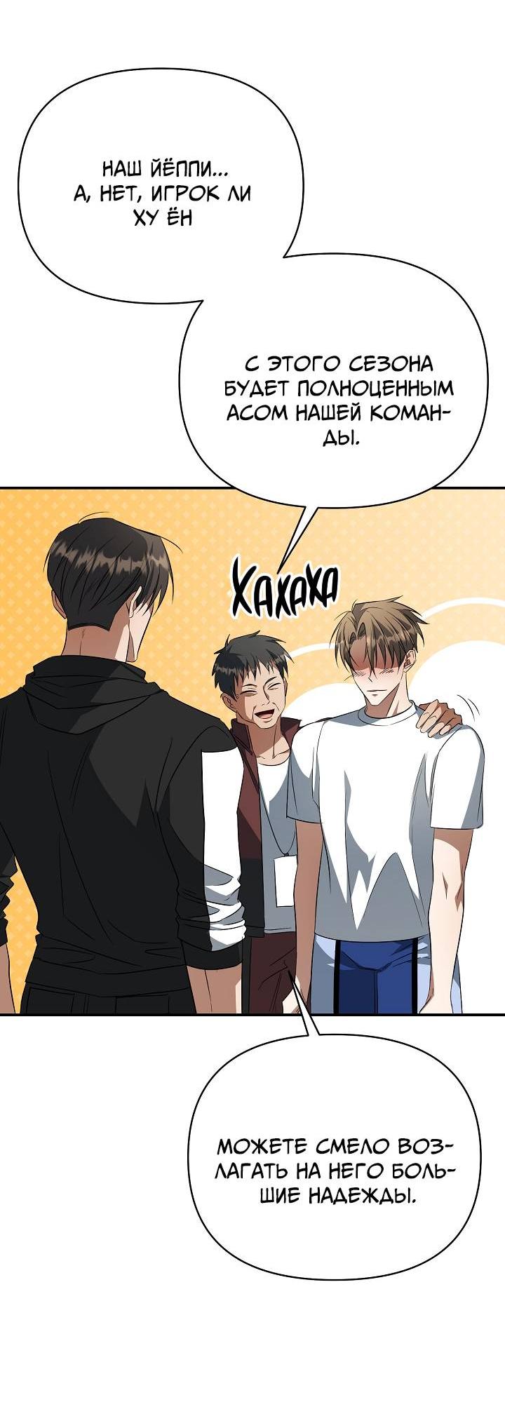 Манга Открытая позиция - Глава 21 Страница 8