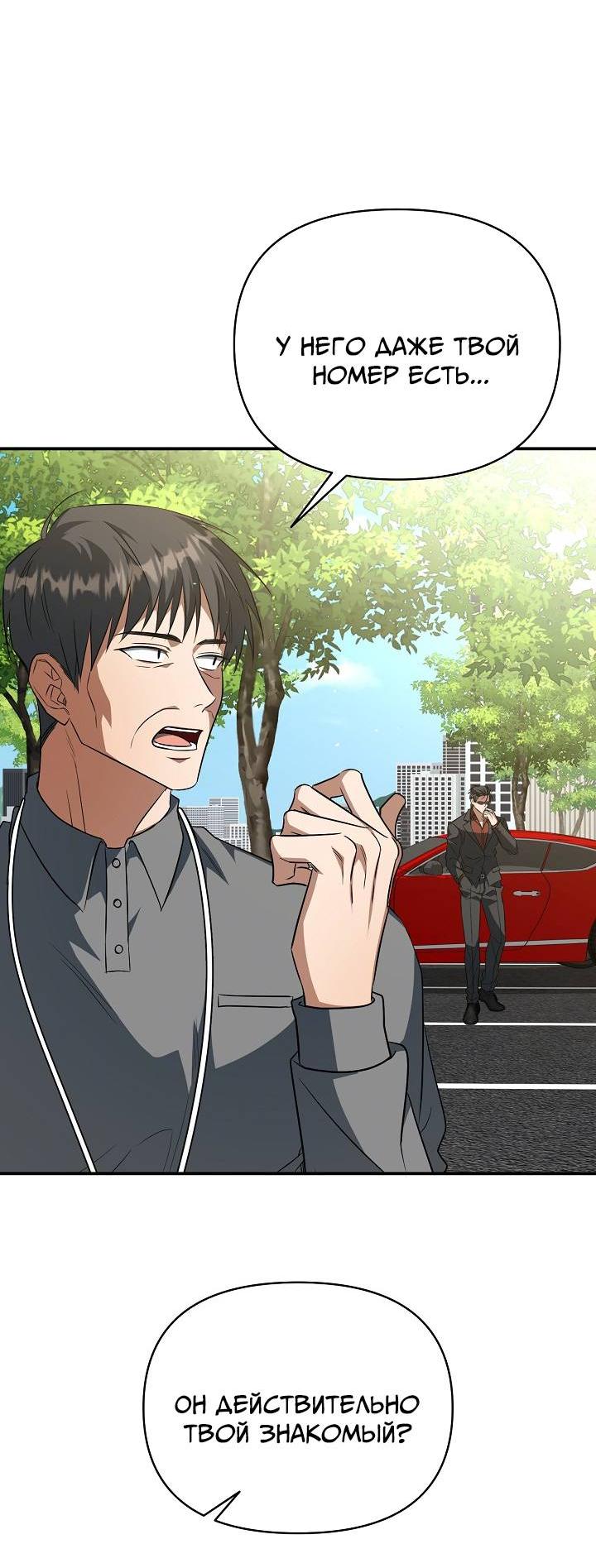 Манга Открытая позиция - Глава 21 Страница 36