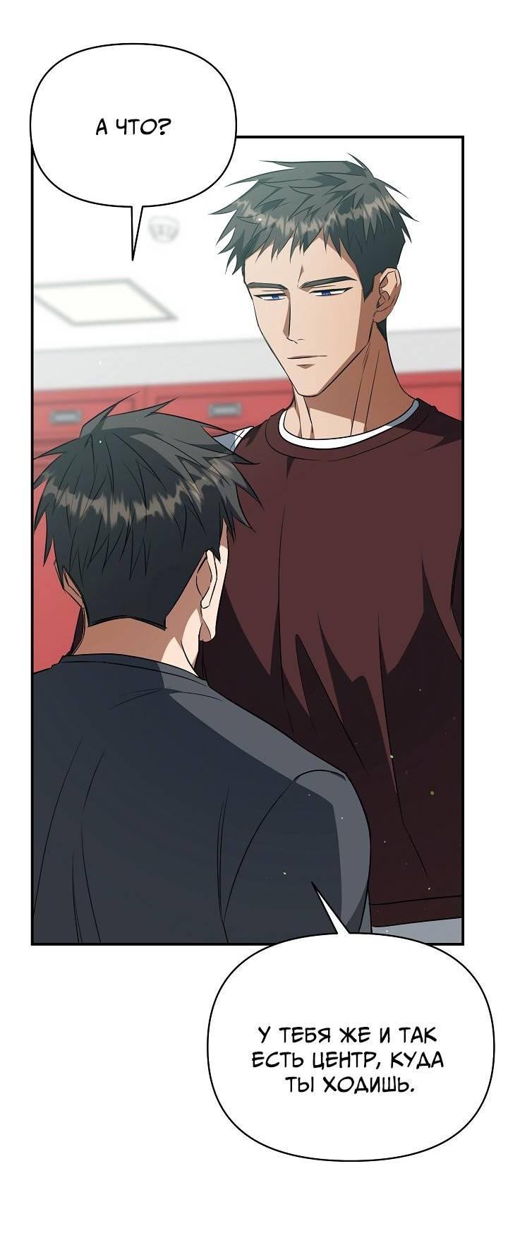 Манга Открытая позиция - Глава 21 Страница 24