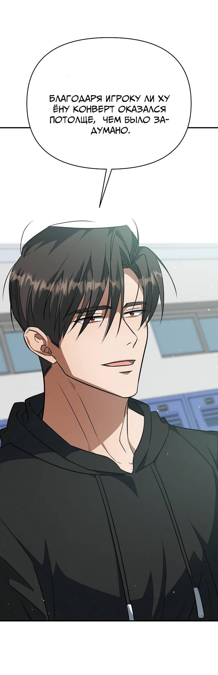 Манга Открытая позиция - Глава 21 Страница 12
