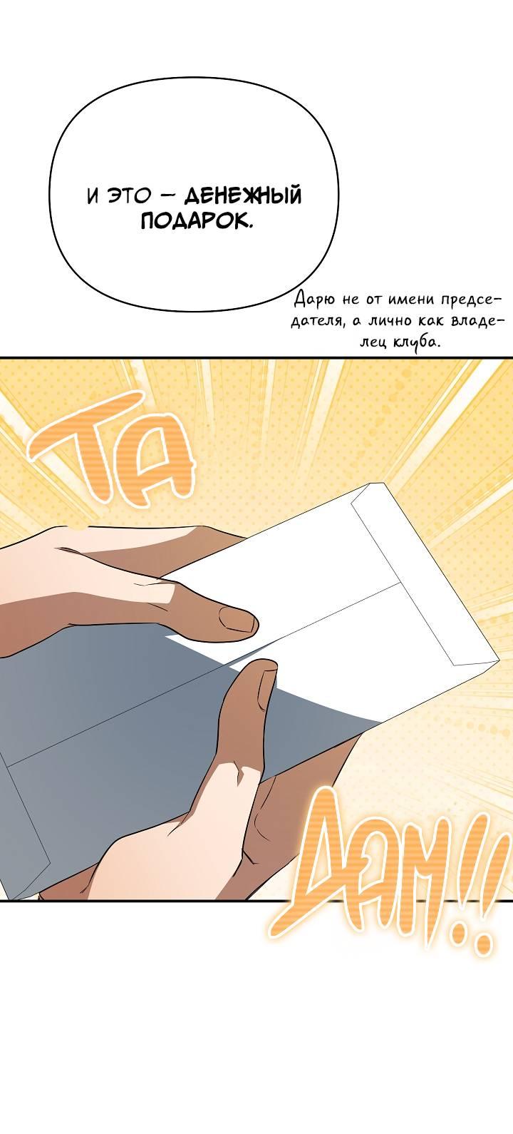 Манга Открытая позиция - Глава 21 Страница 10