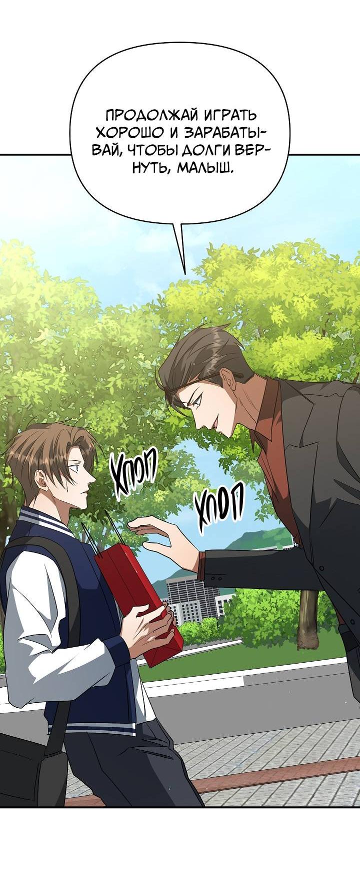 Манга Открытая позиция - Глава 21 Страница 50