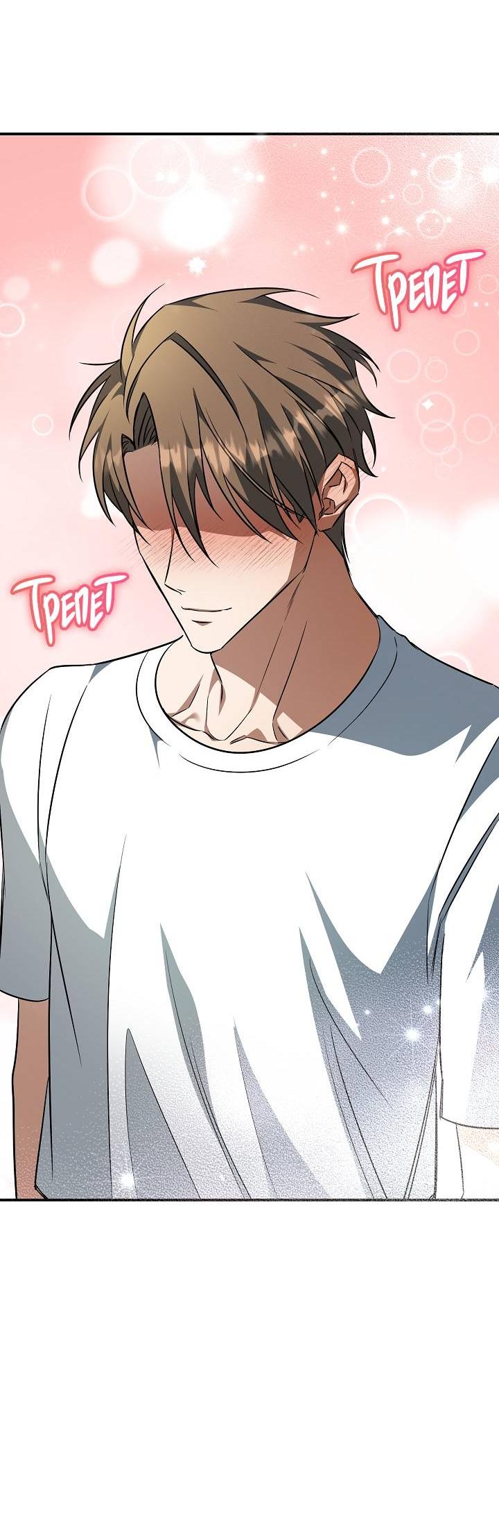 Манга Открытая позиция - Глава 21 Страница 14