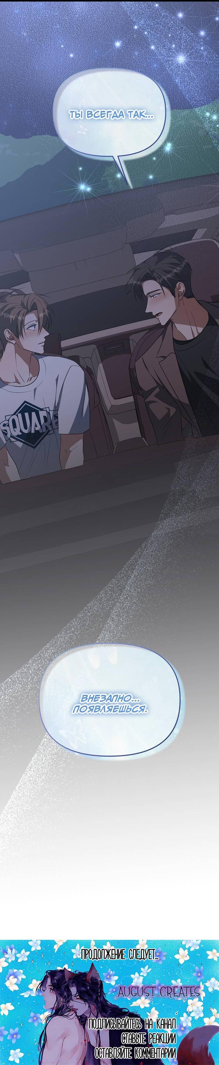 Манга Открытая позиция - Глава 21 Страница 66