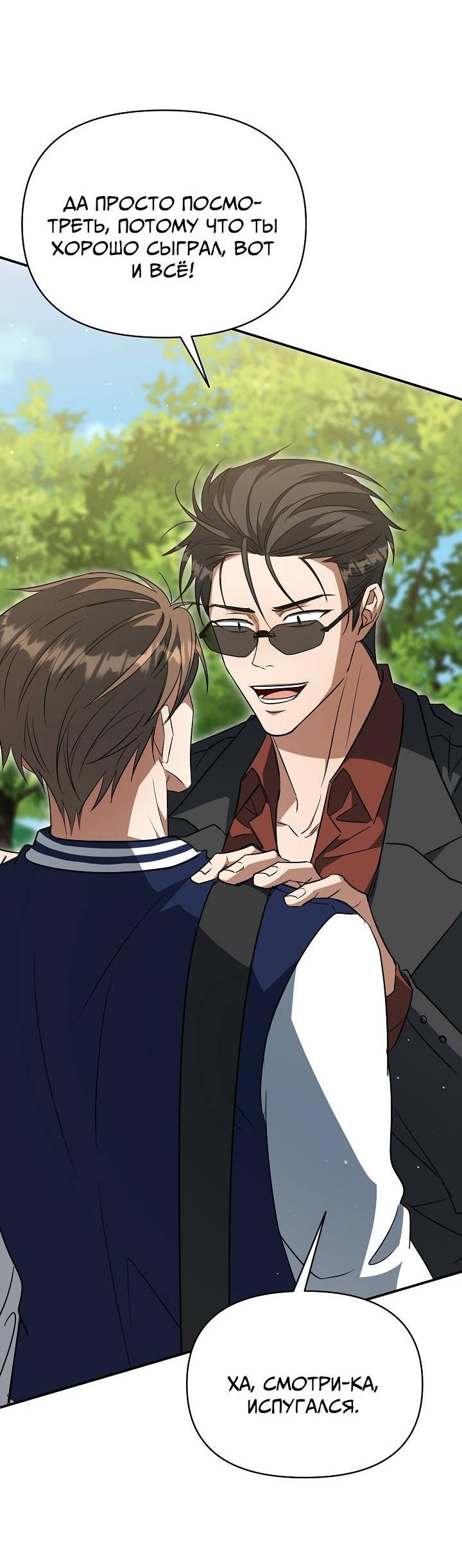 Манга Открытая позиция - Глава 21 Страница 43