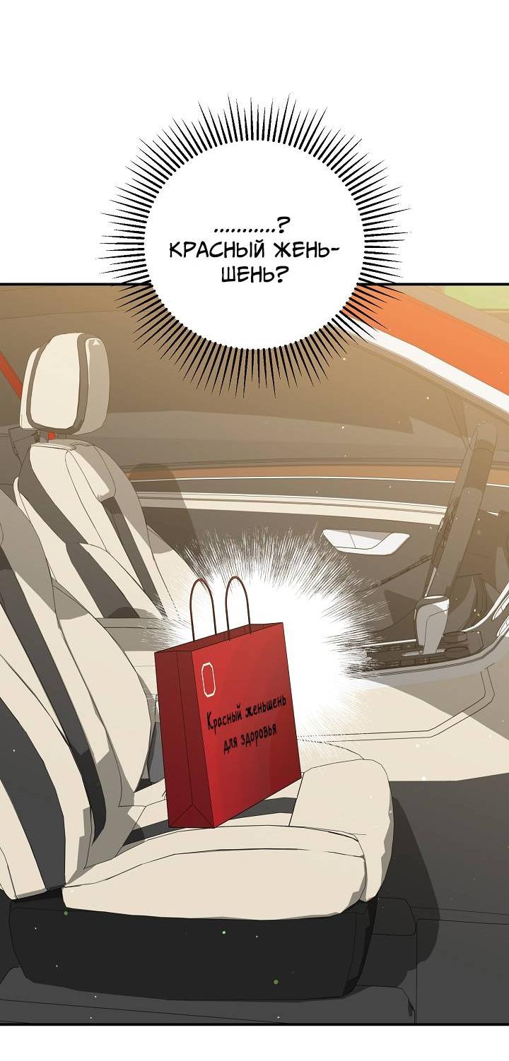 Манга Открытая позиция - Глава 21 Страница 46