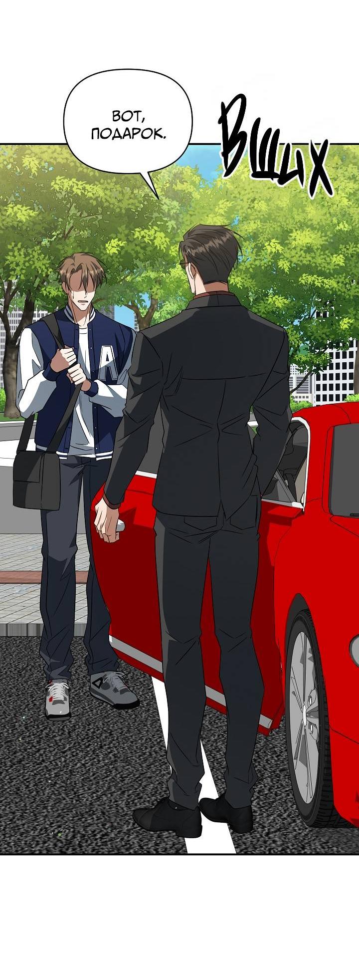 Манга Открытая позиция - Глава 21 Страница 44