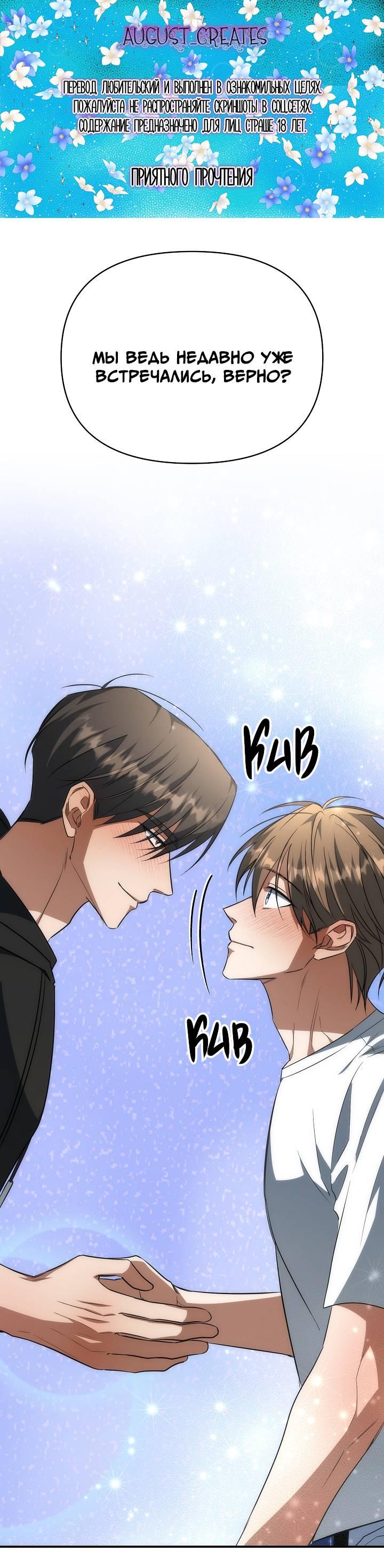 Манга Открытая позиция - Глава 21 Страница 1