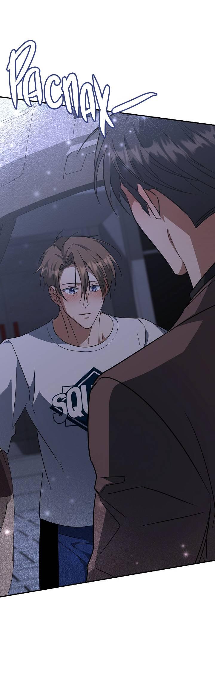 Манга Открытая позиция - Глава 21 Страница 61