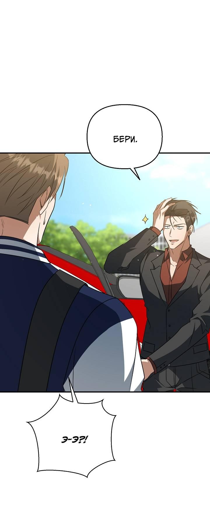 Манга Открытая позиция - Глава 21 Страница 47