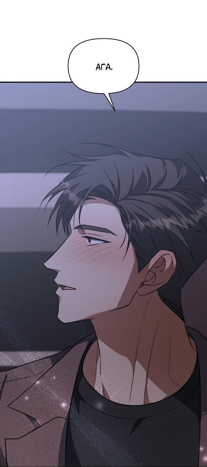 Манга Открытая позиция - Глава 21 Страница 65