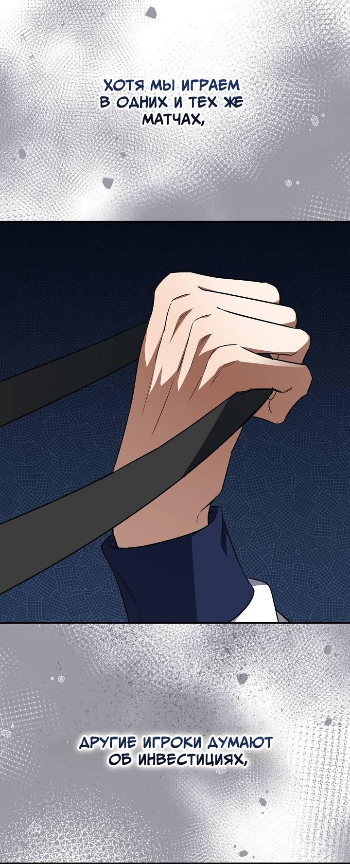 Манга Открытая позиция - Глава 21 Страница 29