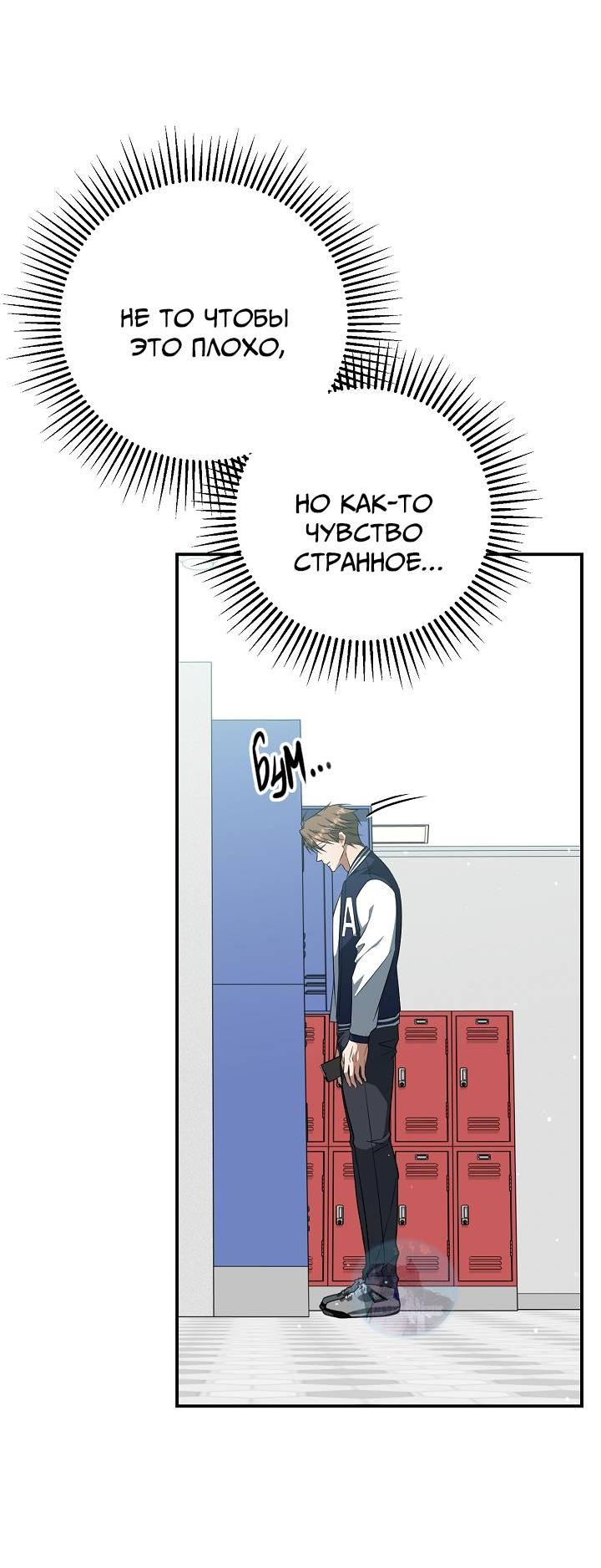 Манга Открытая позиция - Глава 21 Страница 21