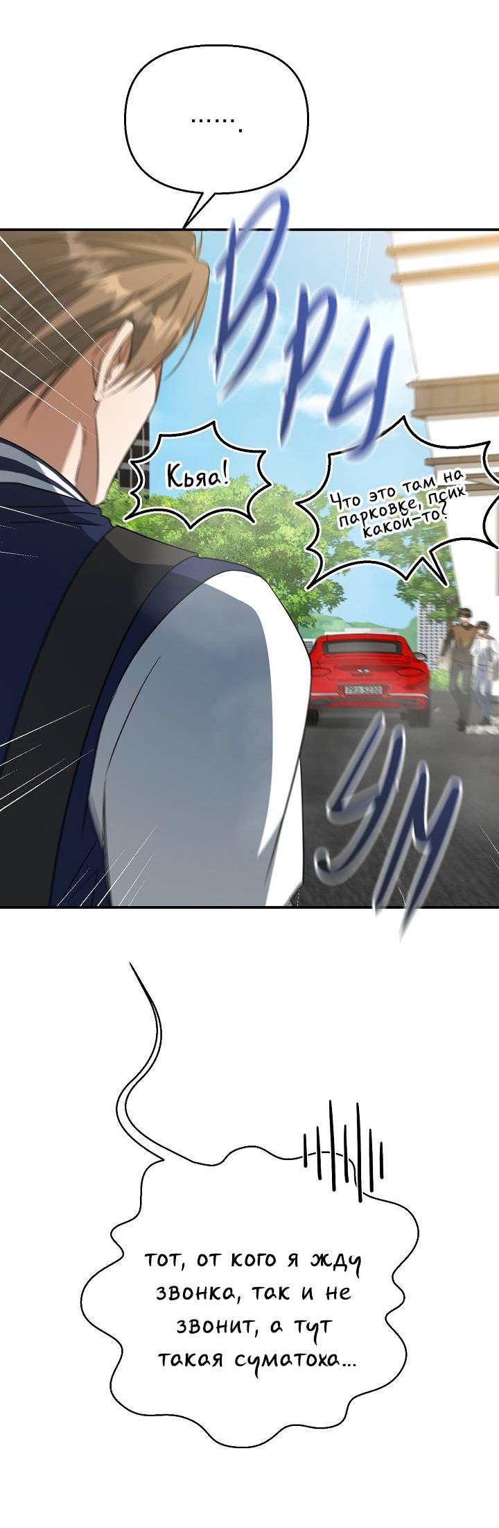 Манга Открытая позиция - Глава 21 Страница 54