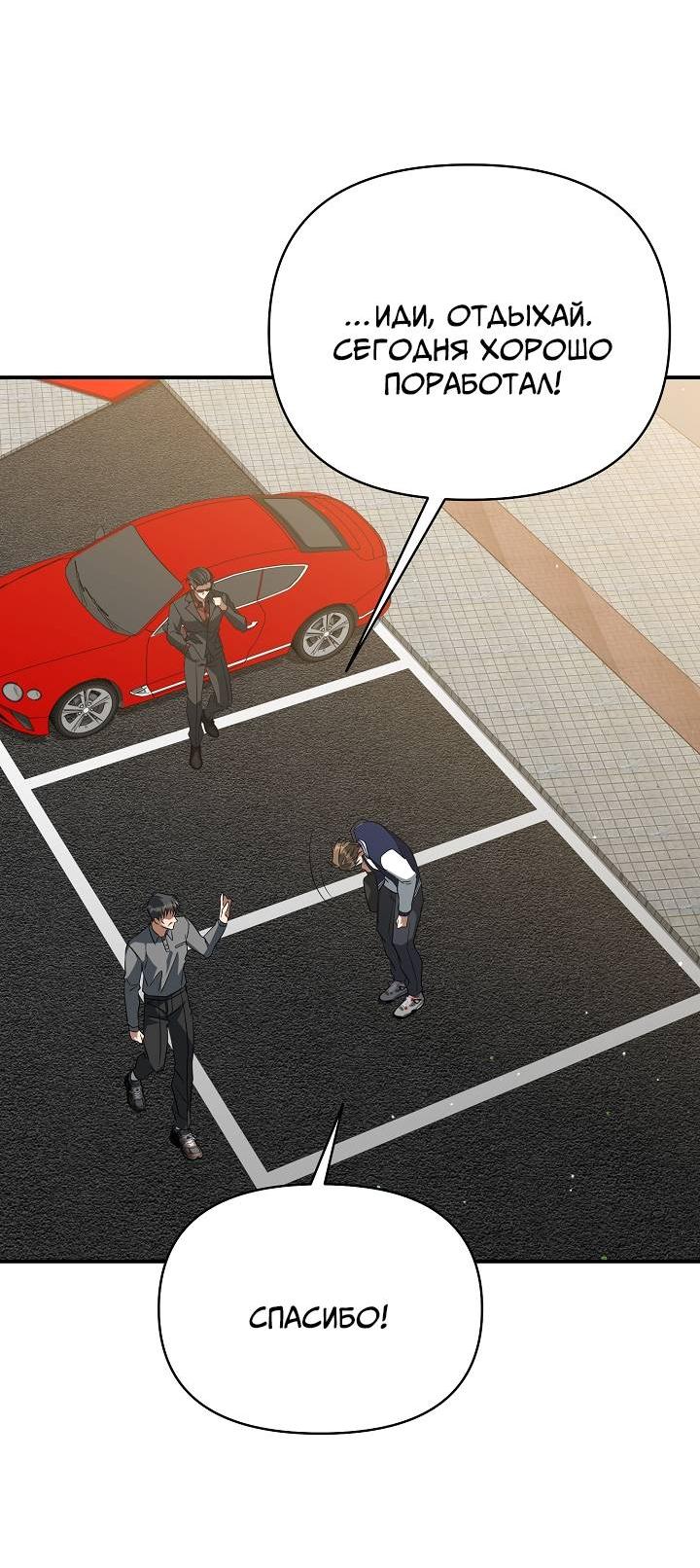 Манга Открытая позиция - Глава 21 Страница 39