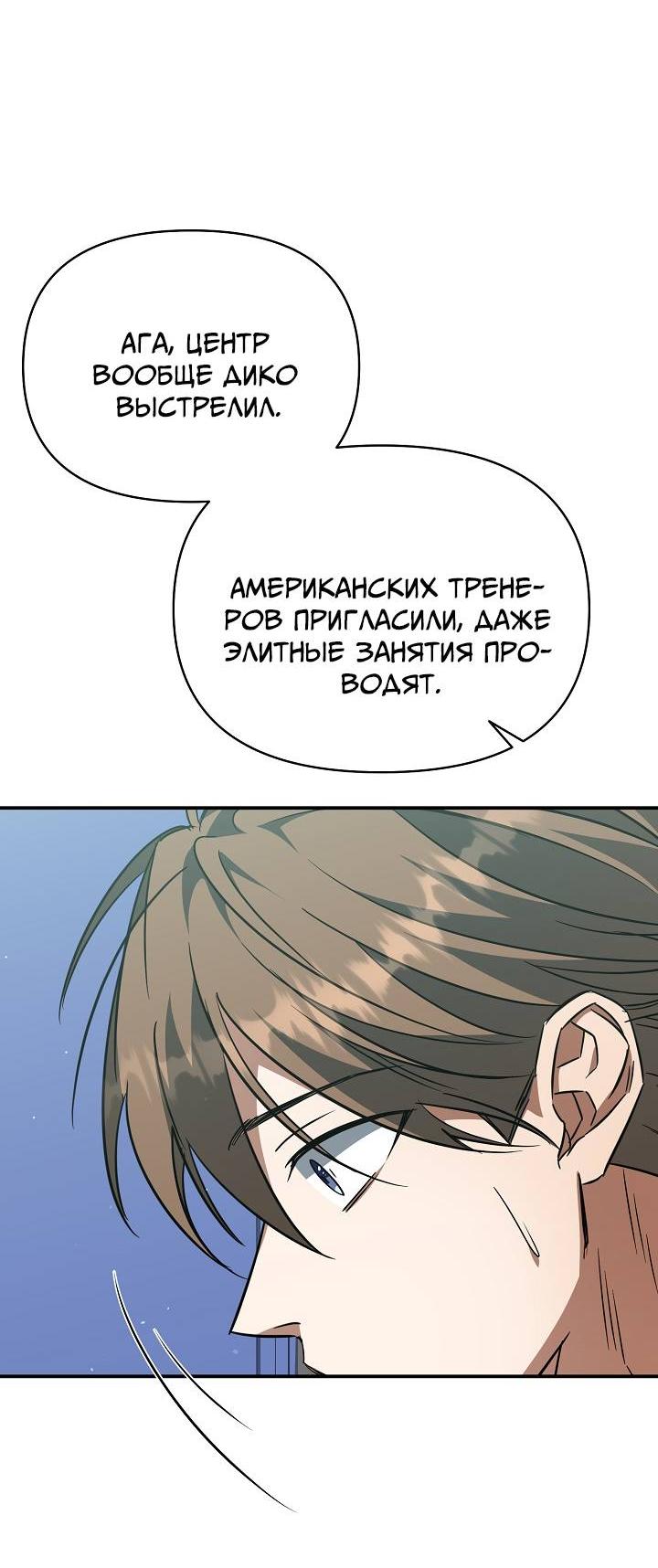 Манга Открытая позиция - Глава 21 Страница 23