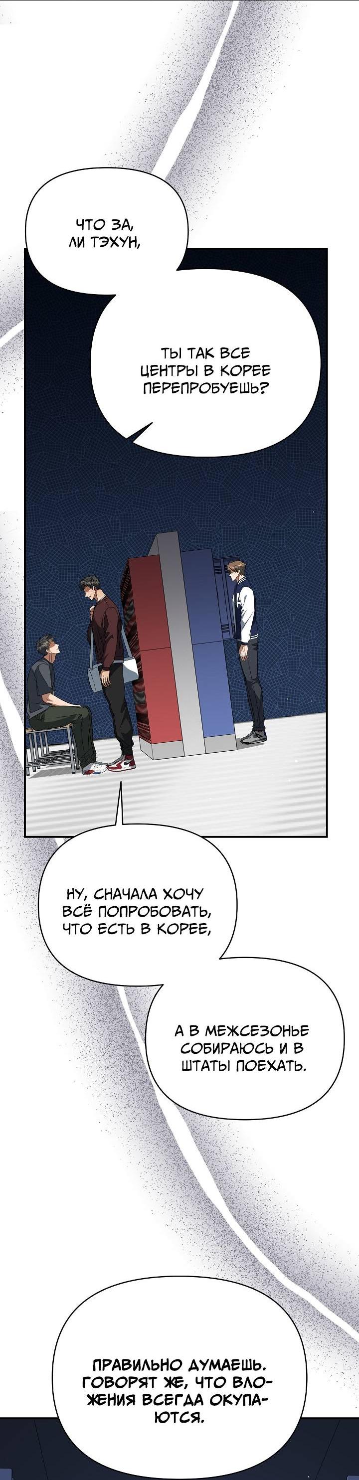 Манга Открытая позиция - Глава 21 Страница 27