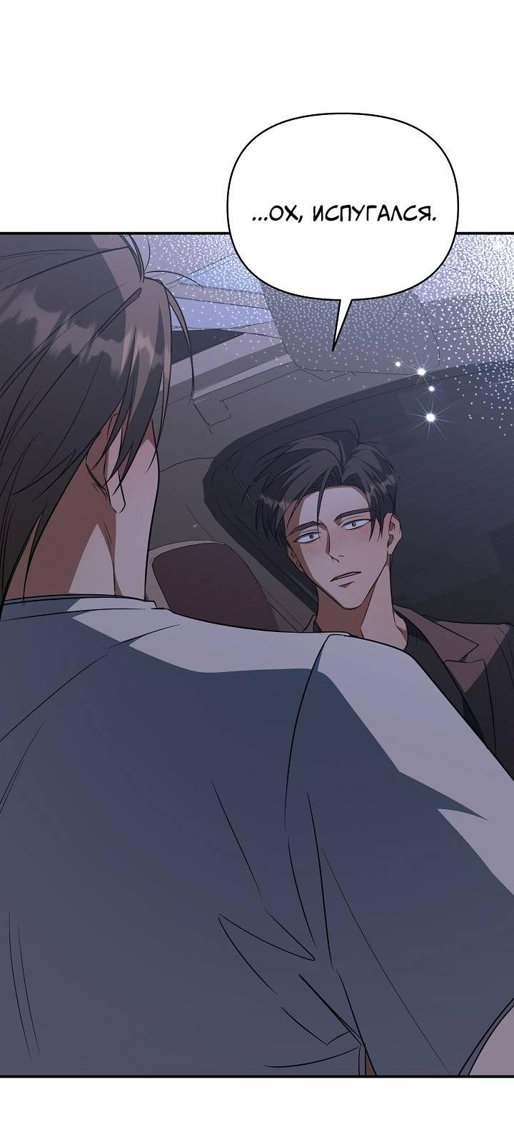 Манга Открытая позиция - Глава 21 Страница 63