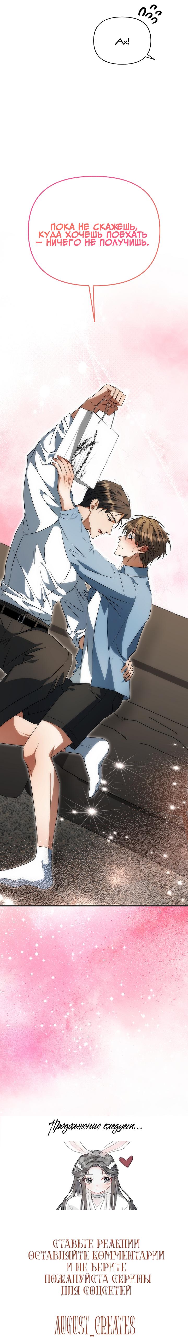 Манга Открытая позиция - Глава 14 Страница 64