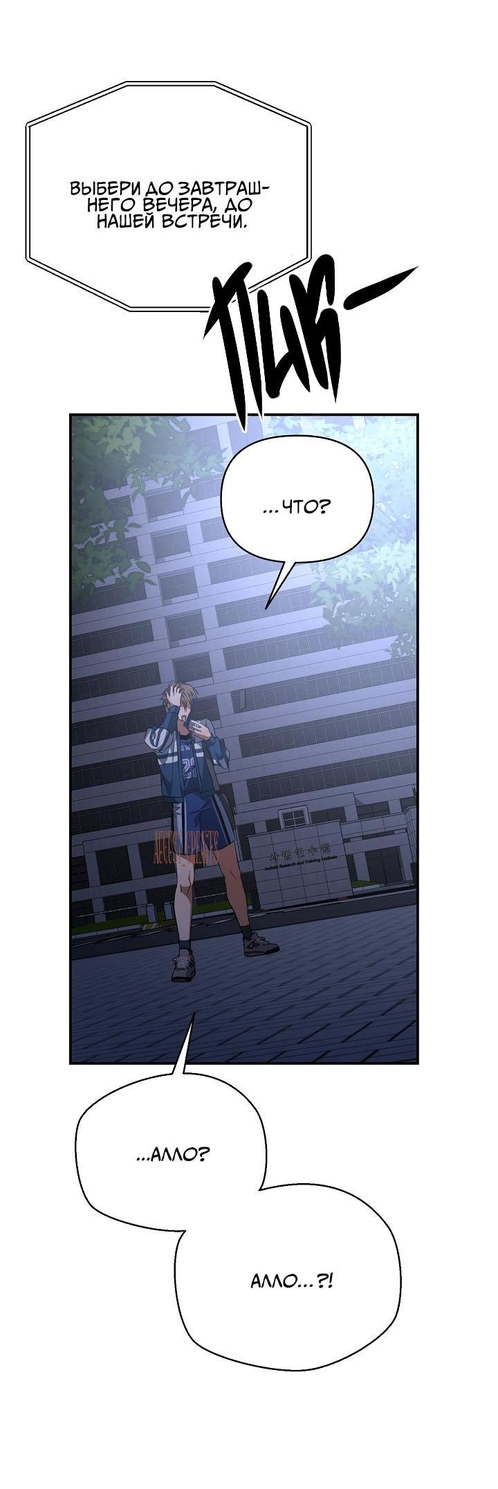 Манга Открытая позиция - Глава 14 Страница 22