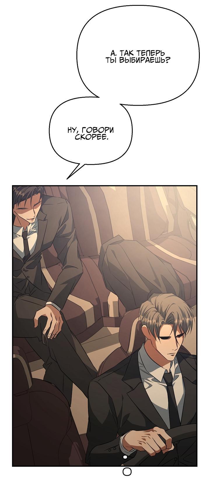 Манга Открытая позиция - Глава 14 Страница 18