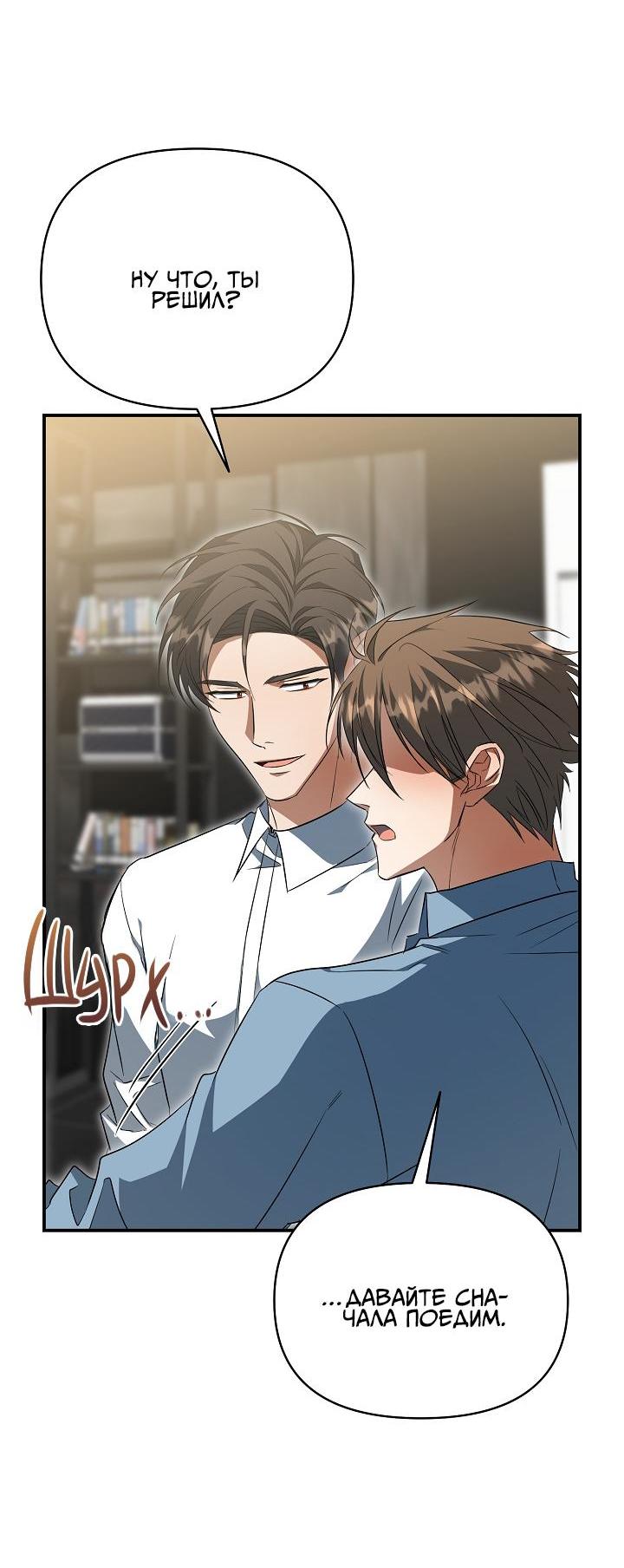 Манга Открытая позиция - Глава 14 Страница 62