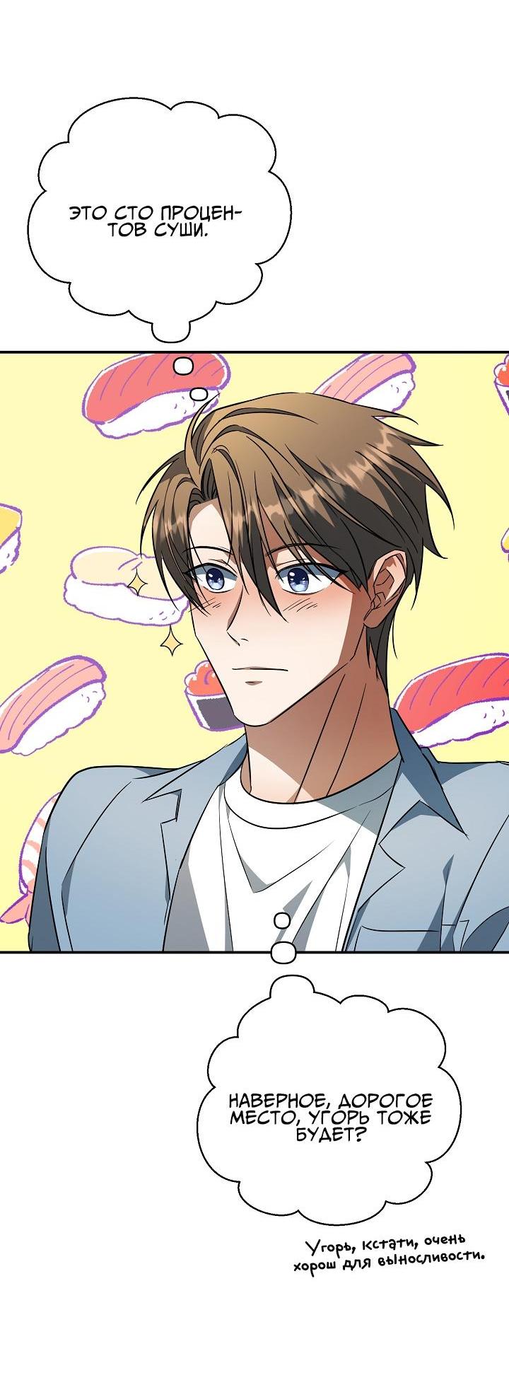 Манга Открытая позиция - Глава 14 Страница 61