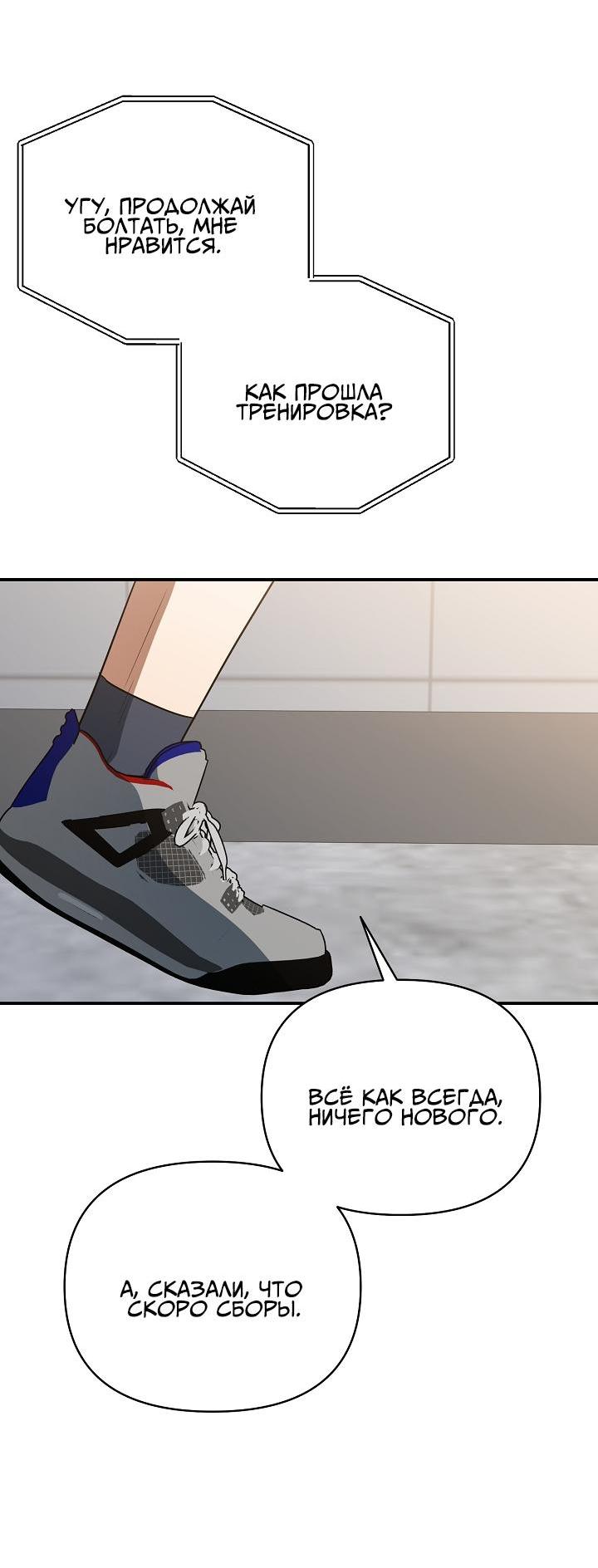 Манга Открытая позиция - Глава 14 Страница 8