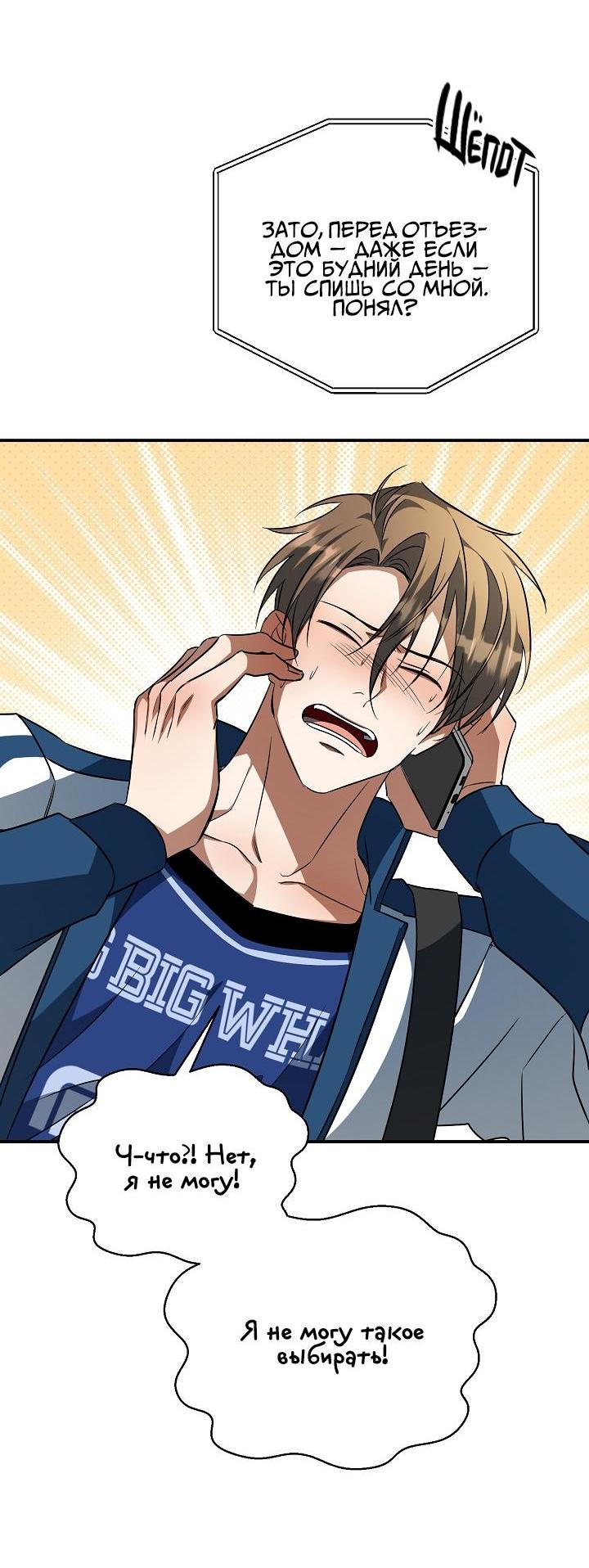 Манга Открытая позиция - Глава 14 Страница 21
