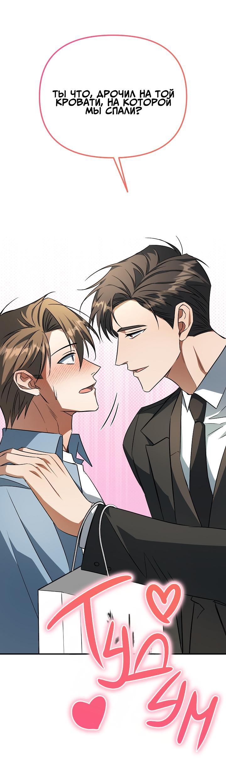 Манга Открытая позиция - Глава 14 Страница 55