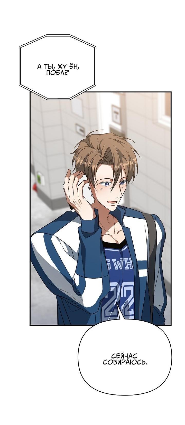 Манга Открытая позиция - Глава 14 Страница 7