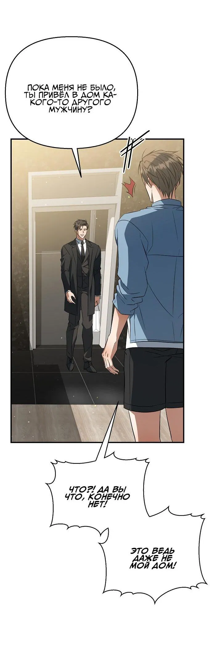 Манга Открытая позиция - Глава 14 Страница 53