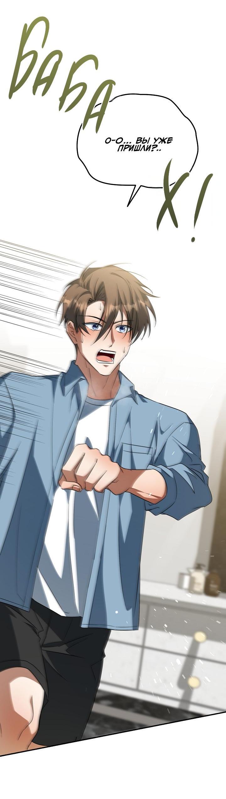 Манга Открытая позиция - Глава 14 Страница 50