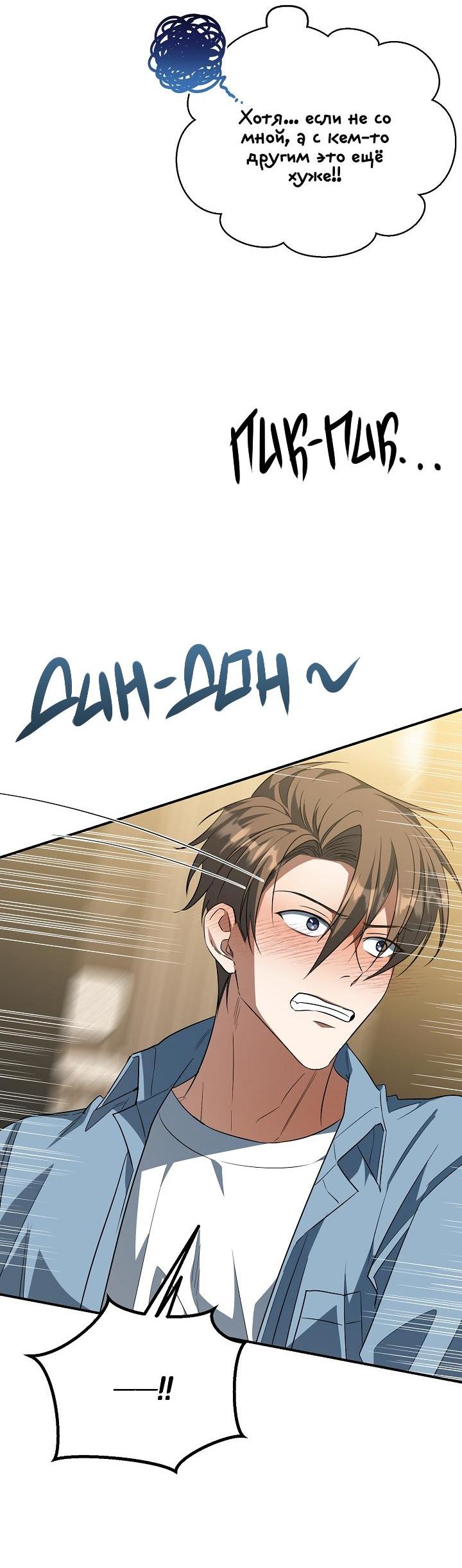 Манга Открытая позиция - Глава 14 Страница 48