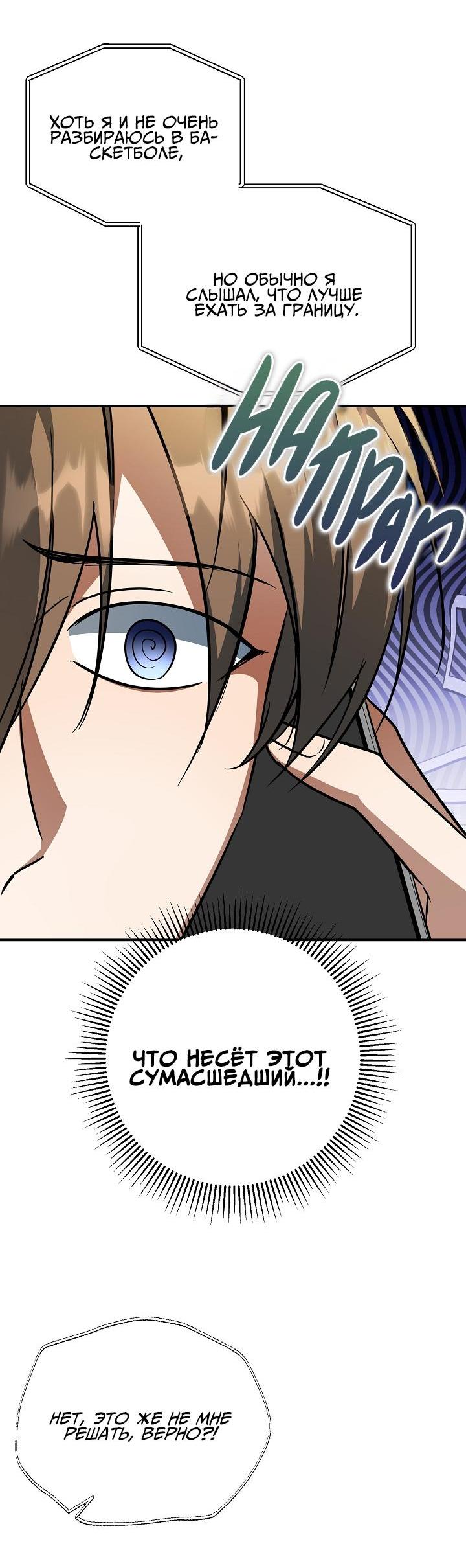 Манга Открытая позиция - Глава 14 Страница 17