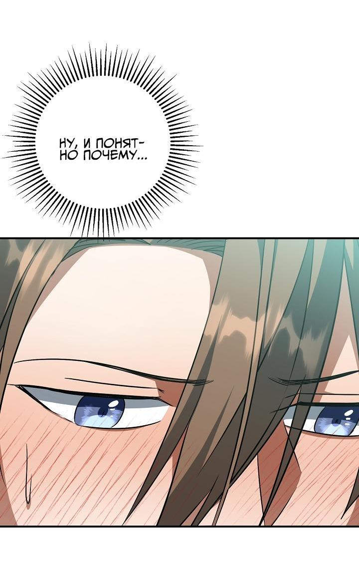 Манга Открытая позиция - Глава 14 Страница 31